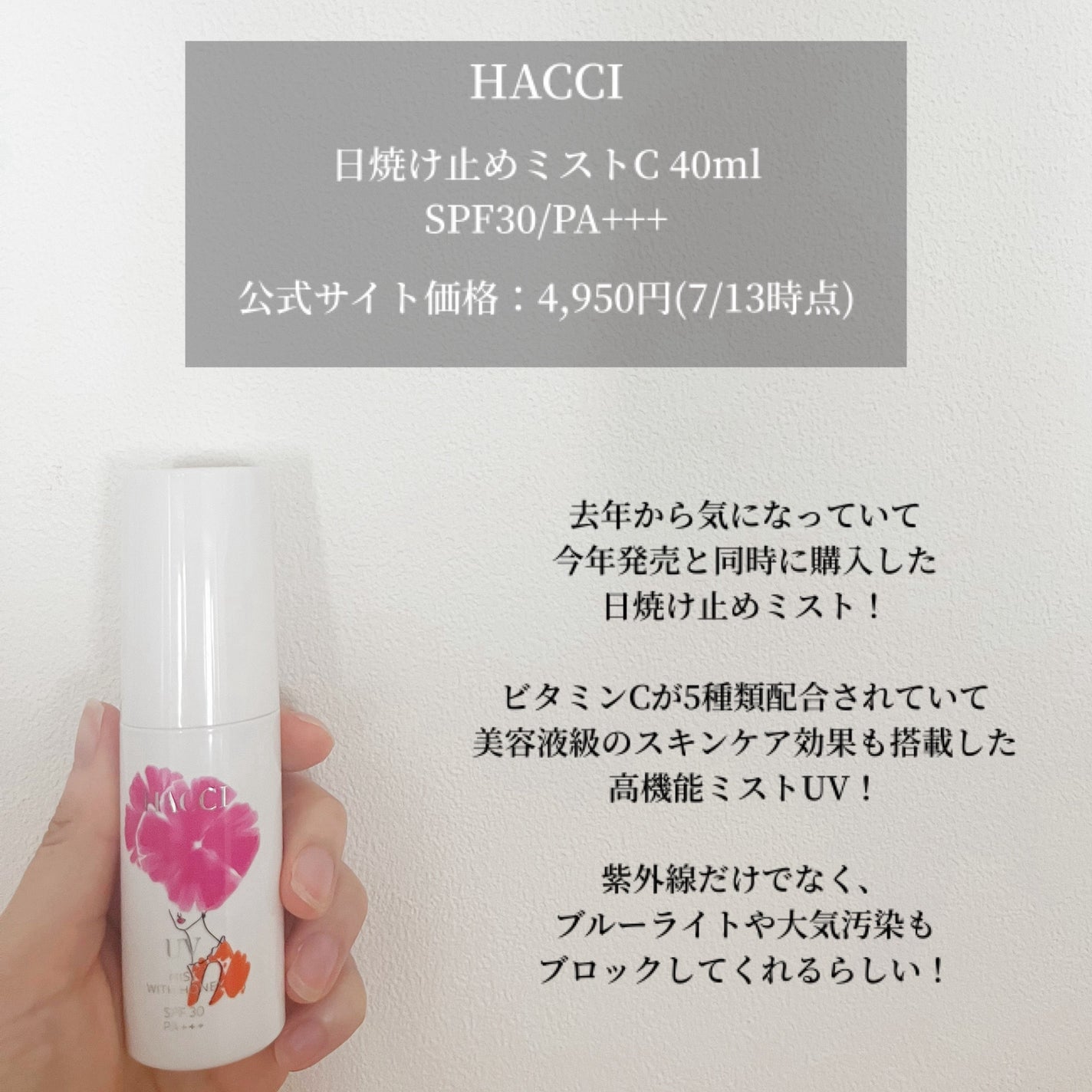 日焼け止めミスト C/HACCI/日焼け止め・UVケアを使ったクチコミ(2枚目)