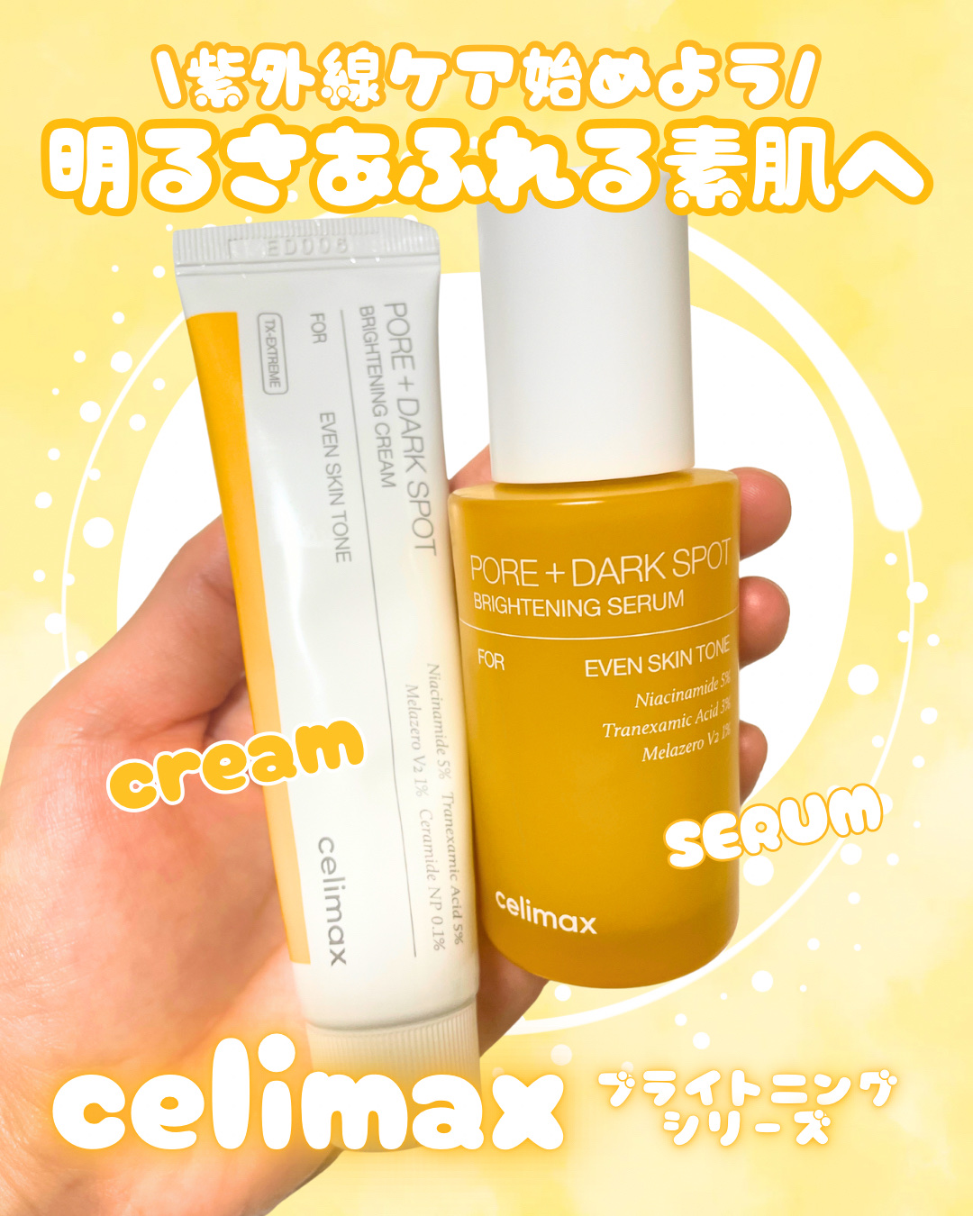 ポア ブライトニング シミケアセラム/celimax/美容液を使ったクチコミ（1枚目）