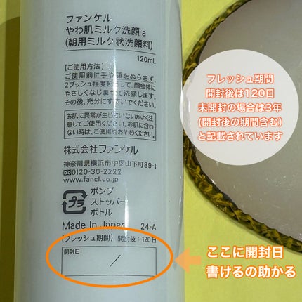 やわ肌ミルク洗顔/ファンケル/その他洗顔料を使ったクチコミ(4枚目)