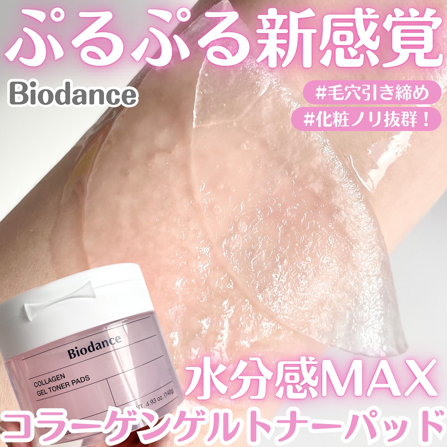 コラーゲンゲルトナーパッド/Biodance/トナーパッドを使ったクチコミ（1枚目）