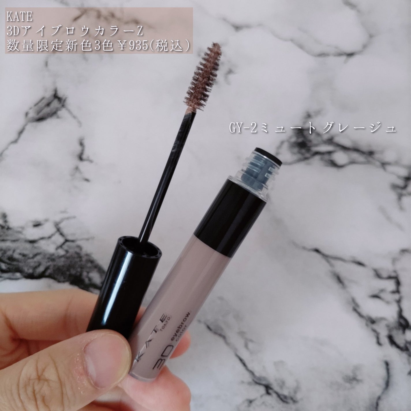 ケイト 3DアイブロウカラーZ/KATE/眉マスカラを使ったクチコミ(3枚目)