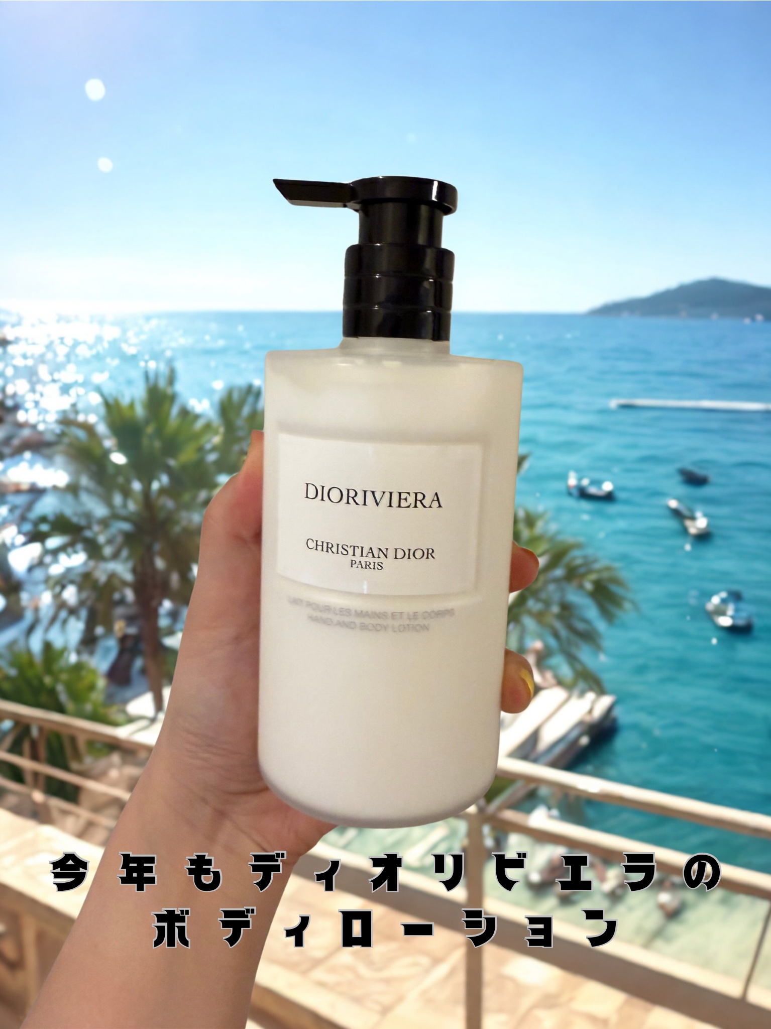 ディオリビエラ ハンド & ボディ ローション/Dior/ボディローションを使ったクチコミ（1枚目）