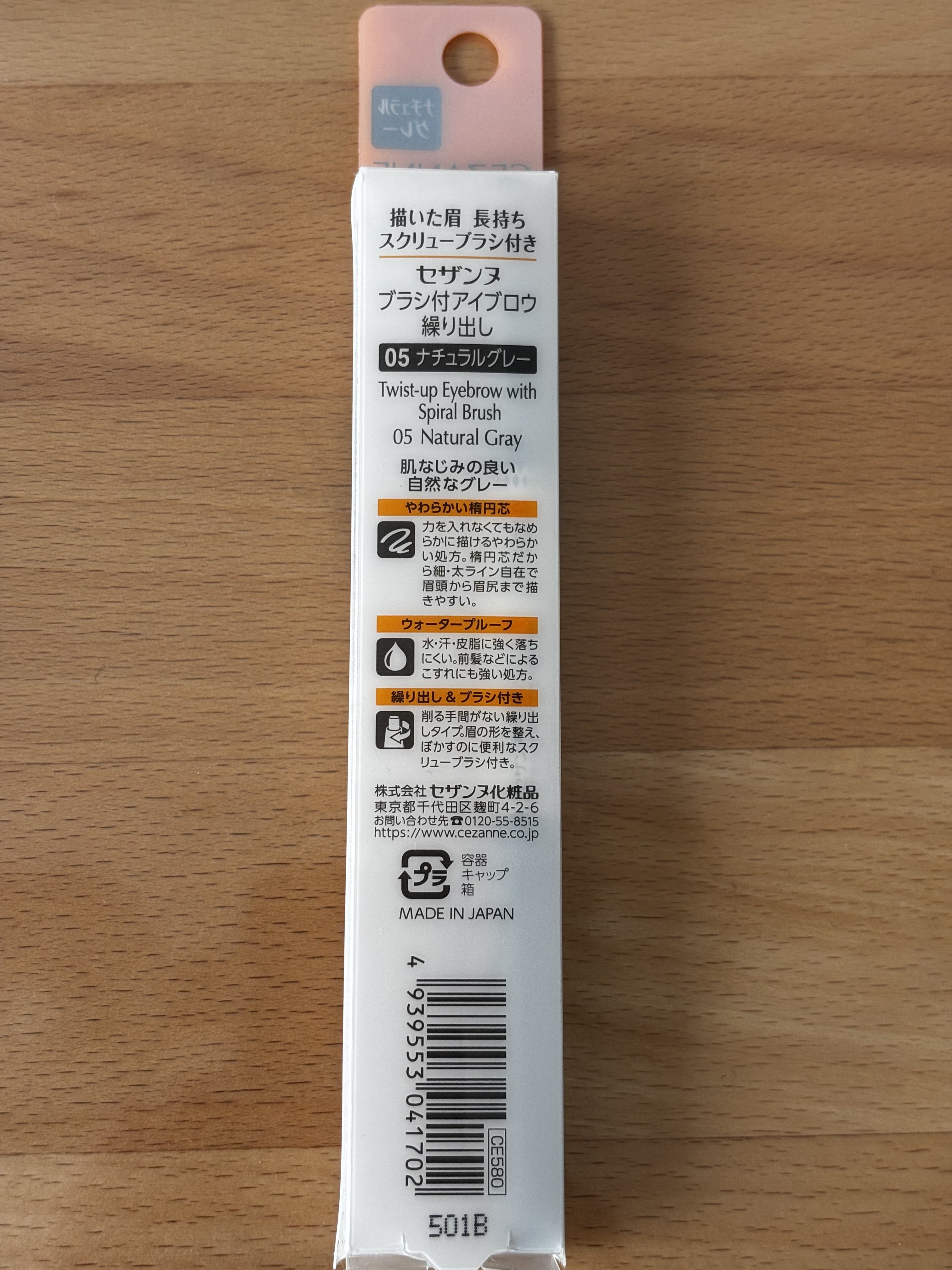 ブラシ付きアイブロウ繰り出し/CEZANNE/アイブロウペンシルを使ったクチコミ（2枚目）