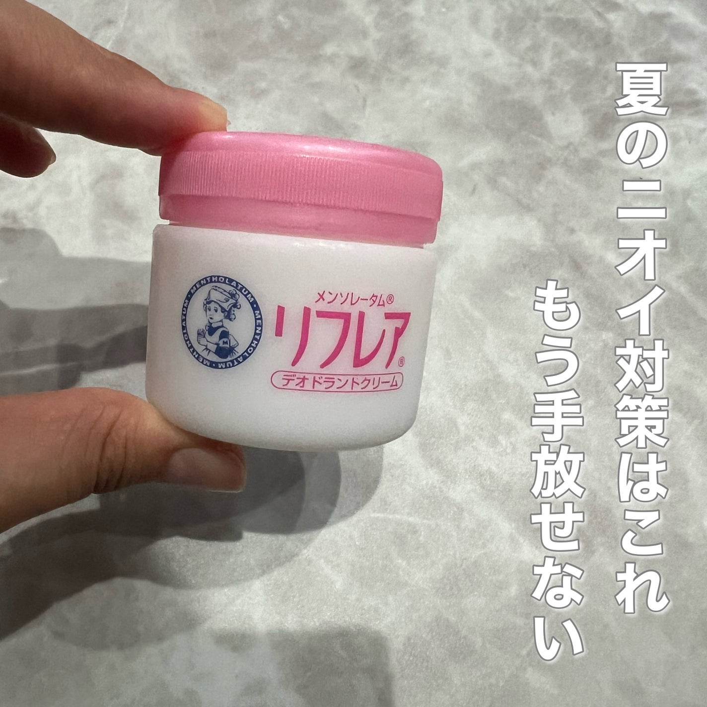 メンソレータム リフレア デオドラントクリーム/リフレア/デオドラント・制汗剤を使ったクチコミ(1枚目)