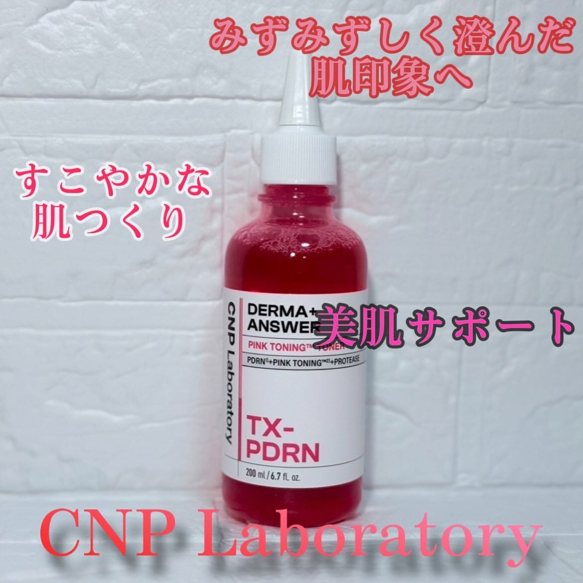 ダーマアンサーピンクトーニングトナー/CNP Laboratory/化粧水を使ったクチコミ(1枚目)
