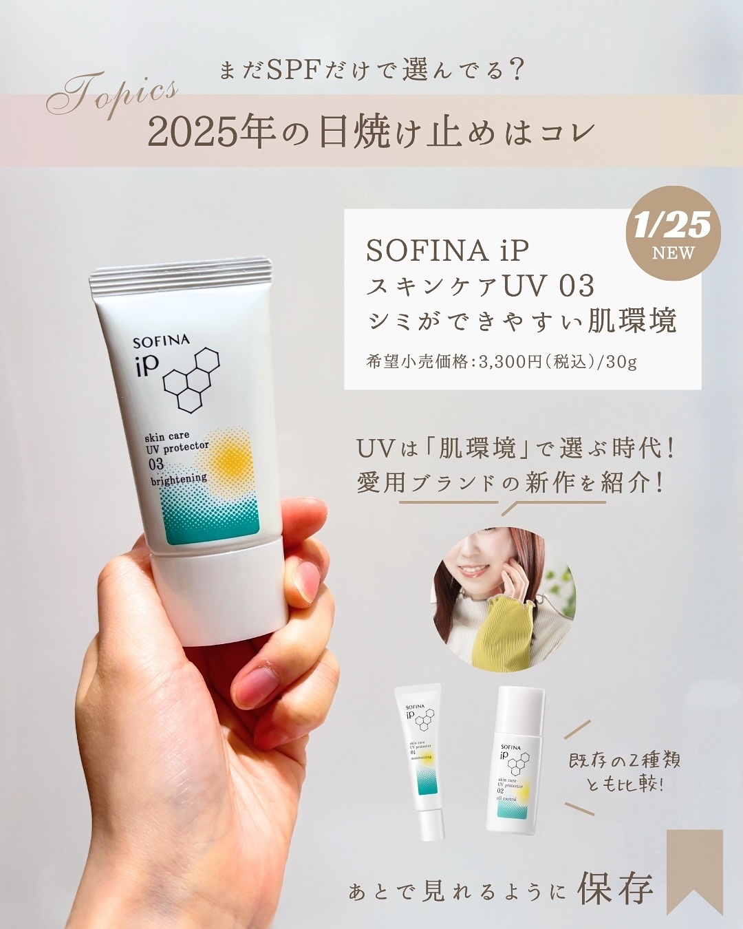 ソフィーナ iP スキンケアUV 03 シミができやすい肌環境 SPF50+PA++++/SOFINA iP/日焼け止めクリームを使ったクチコミ（2枚目）