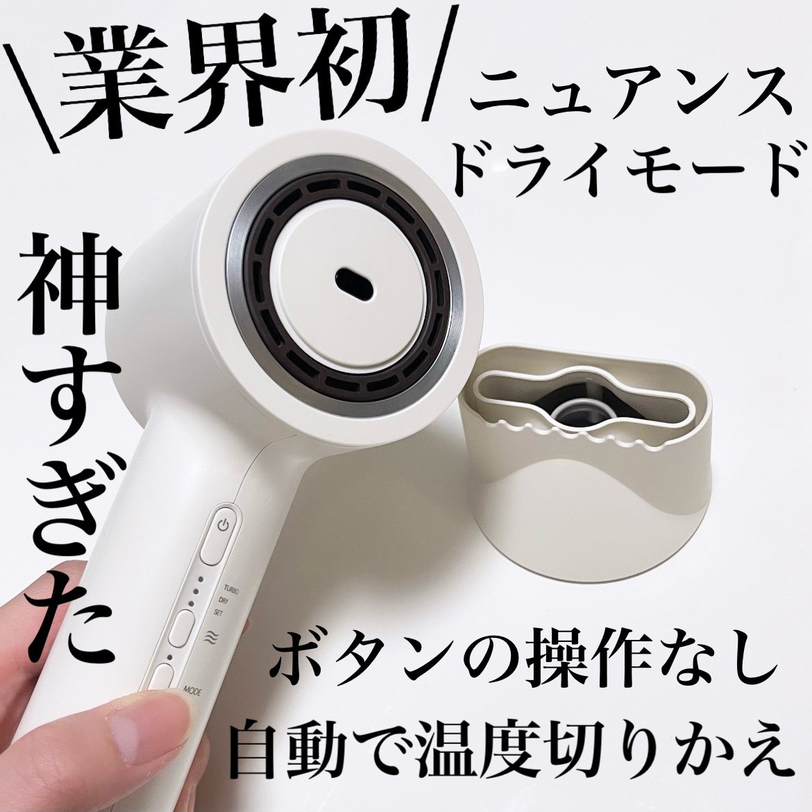 ツヤニュアンスドライヤー/FESTINO/ドライヤーを使ったクチコミ（1枚目）