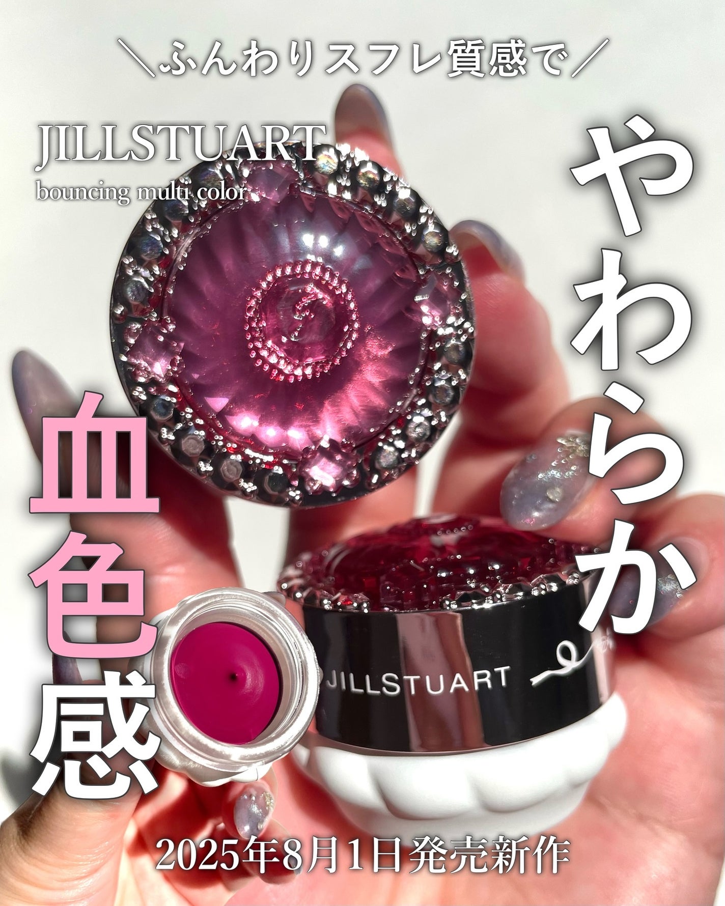 ジルスチュアート バウンシング マルチカラー/JILL STUART/ジェル・クリームチークを使ったクチコミ(1枚目)