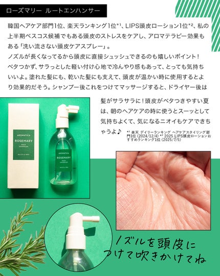 ローズマリー スカルプ スクラブ/AROMATICA/ヘッドスクラブを使ったクチコミ(6枚目)