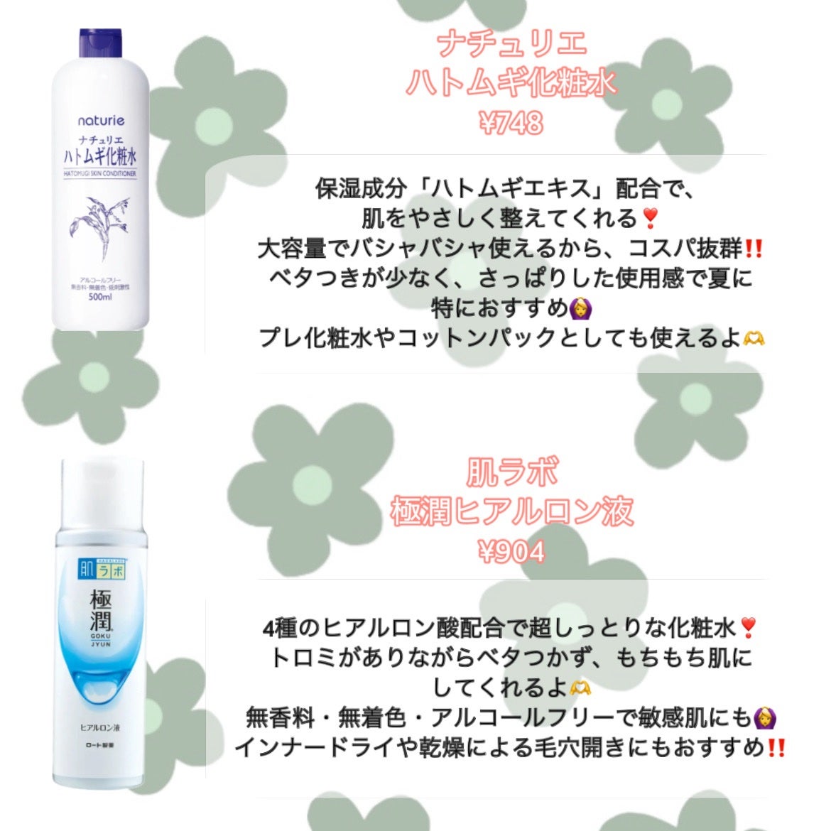 ハトムギ化粧水(ナチュリエ スキンコンディショナー R )/ナチュリエ/化粧水を使ったクチコミ(2枚目)