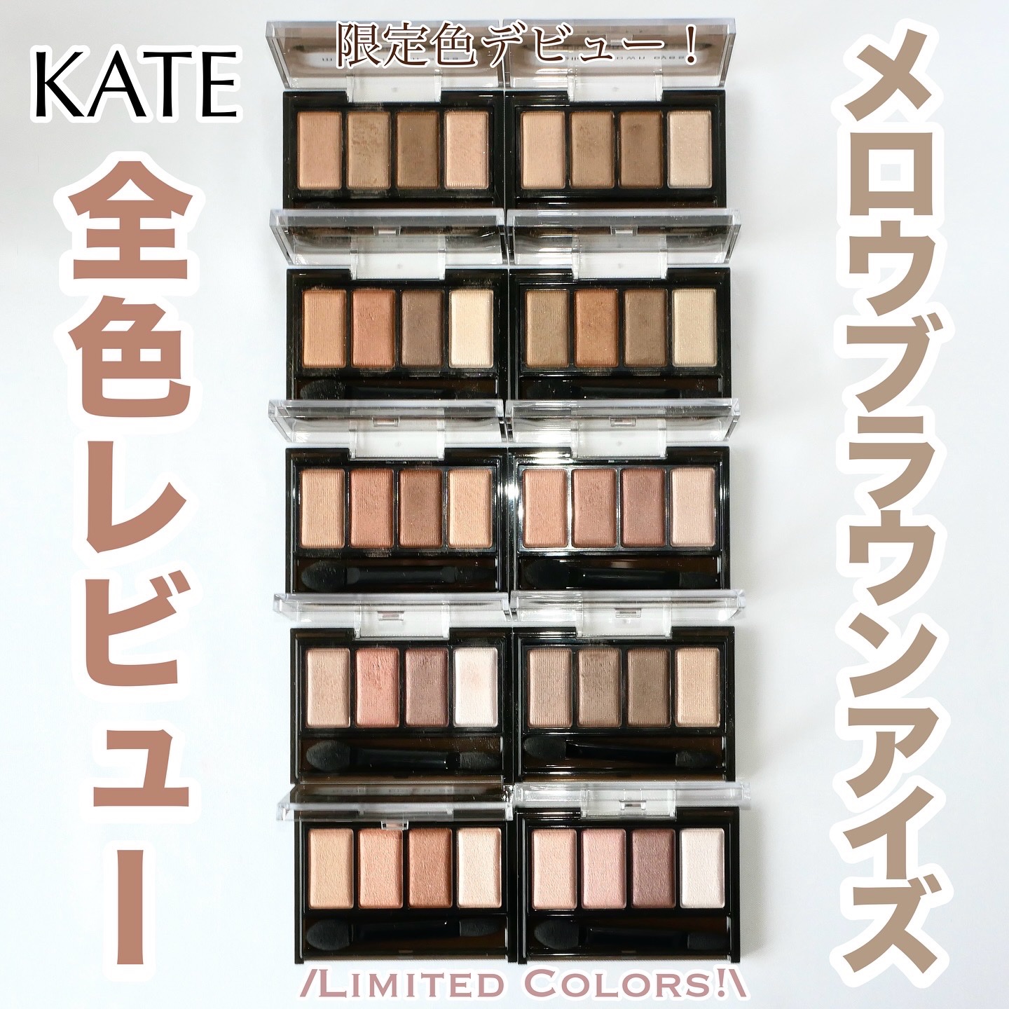 ケイト メロウブラウンアイズ/KATE/アイシャドウパレットを使ったクチコミ（1枚目）