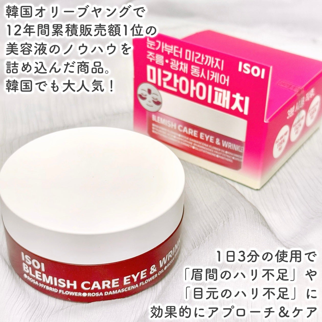 アイソイ 目元集中ケア アイゲルパッチ /ISOI/アイケア・アイクリームを使ったクチコミ(2枚目)