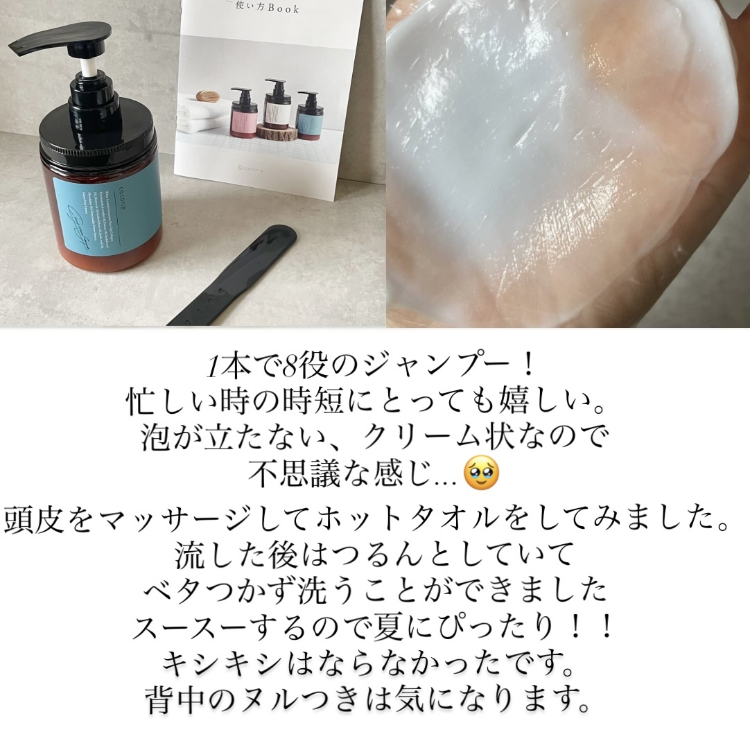 クレイクリームシャンプー（モイスト）/cocone/市販シャンプーを使ったクチコミ（3枚目）