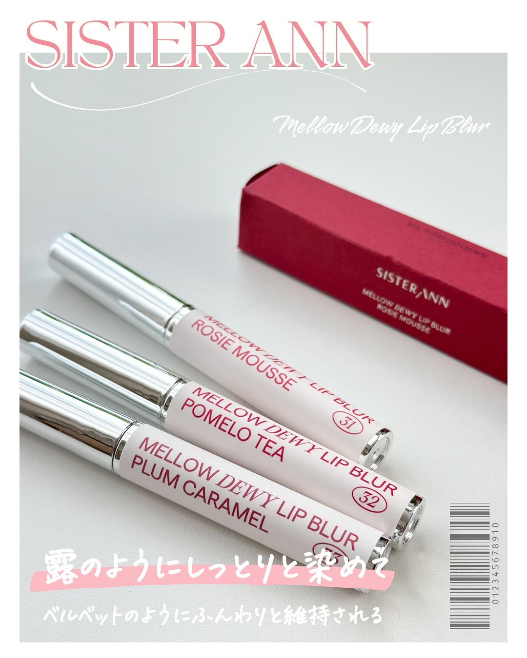 メロウデューイリップブラー/SISTER ANN/口紅を使ったクチコミ（2枚目）