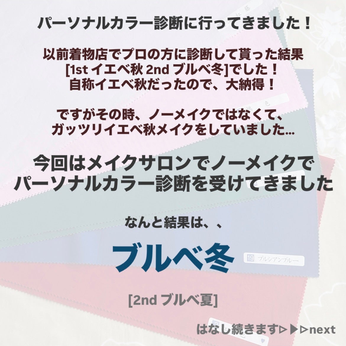 なこ on LIPS 「【イエベ秋かと思ったら、黄み肌+ブルベ冬だった話】※投稿と本文..」(2枚目)