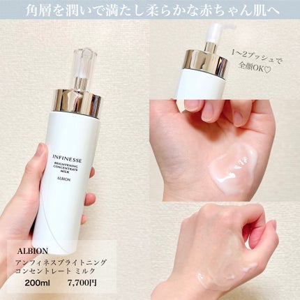 アンフィネス ブライトニング コンセントレート ミルク/ALBION/乳液を使ったクチコミ(2枚目)