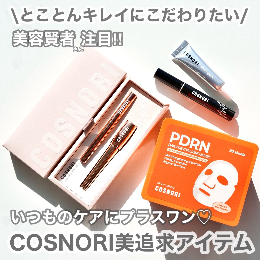 シルクリペアネイルクリーム/COSNORI/ネイルオイル・トリートメントを使ったクチコミ（1枚目）