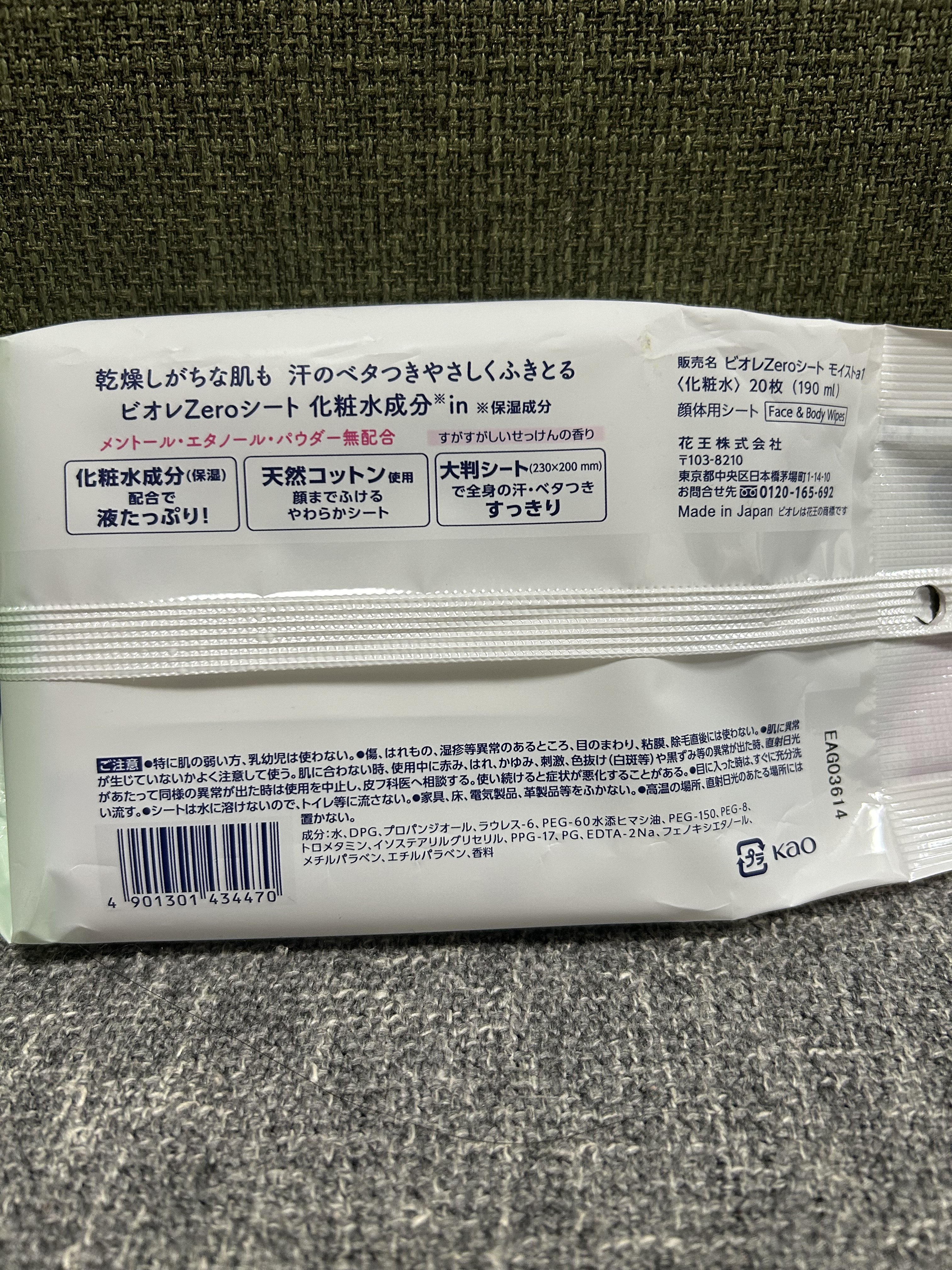 ビオレ ビオレZero シート 化粧水成分 in せっけんの香りのクチコミ「ビオレ

ビオレZero シート 化粧水成分 in せっけんの香り

エタノールもメントールも.....」（2枚目）