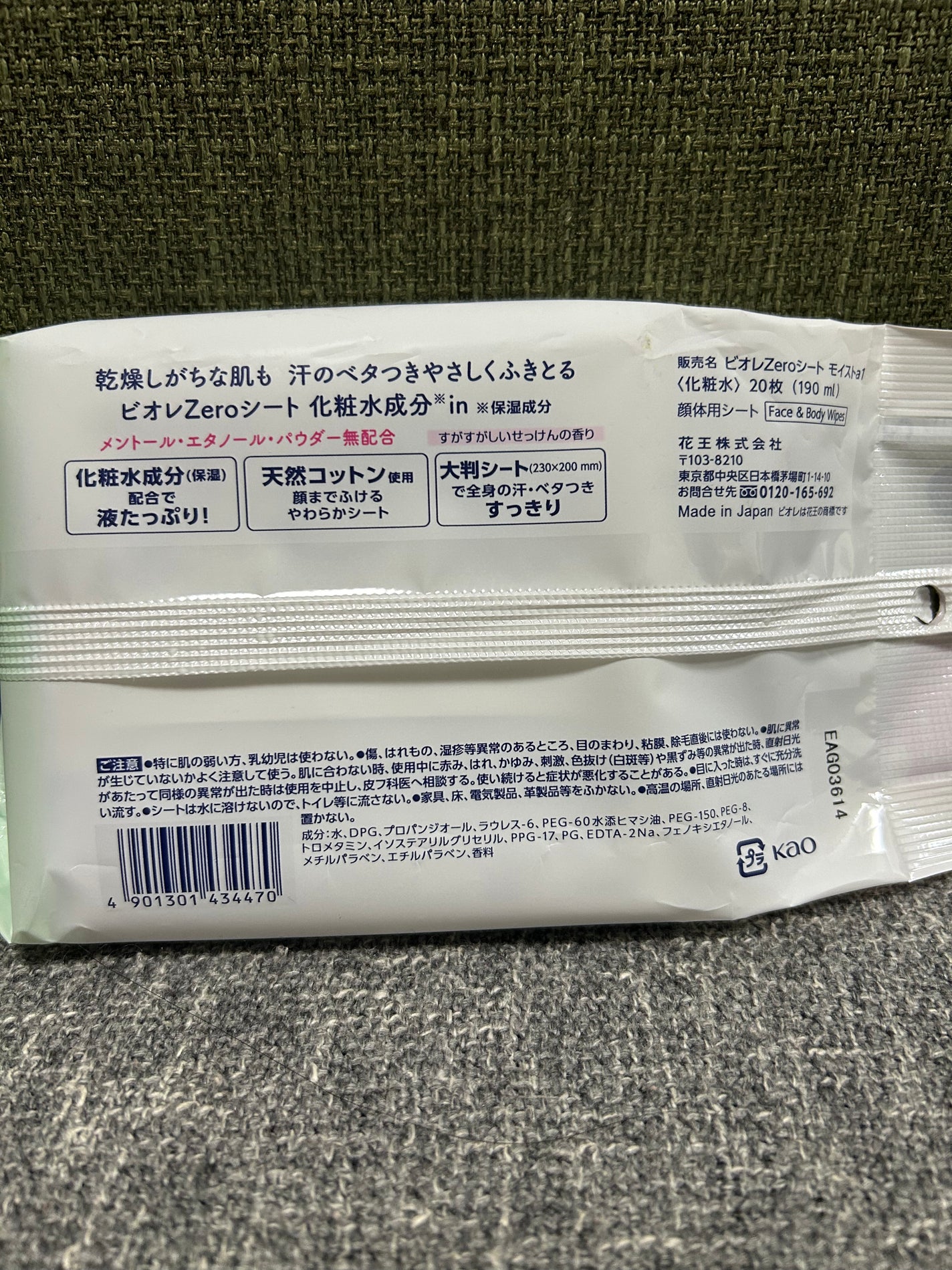 ビオレZero シート 化粧水成分 in せっけんの香り/ビオレ/デオドラント・制汗剤を使ったクチコミ(2枚目)
