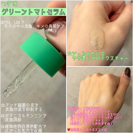 グリーントマトクリーム/FULLY/フェイスクリームを使ったクチコミ(3枚目)
