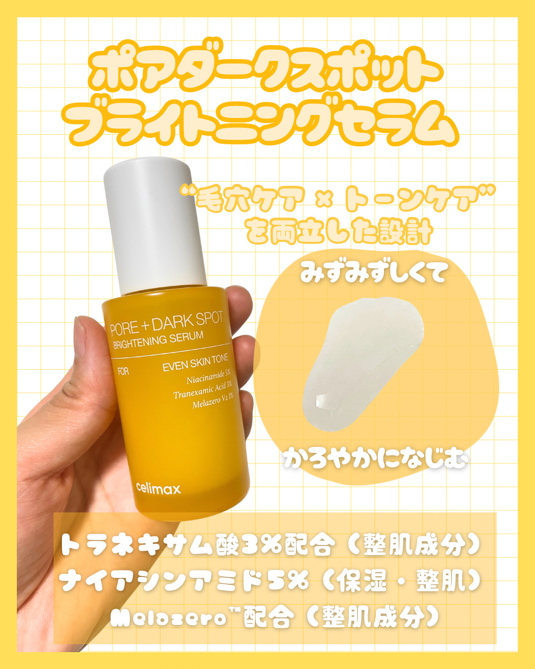 ポア ブライトニング シミケアセラム/celimax/美容液を使ったクチコミ（2枚目）