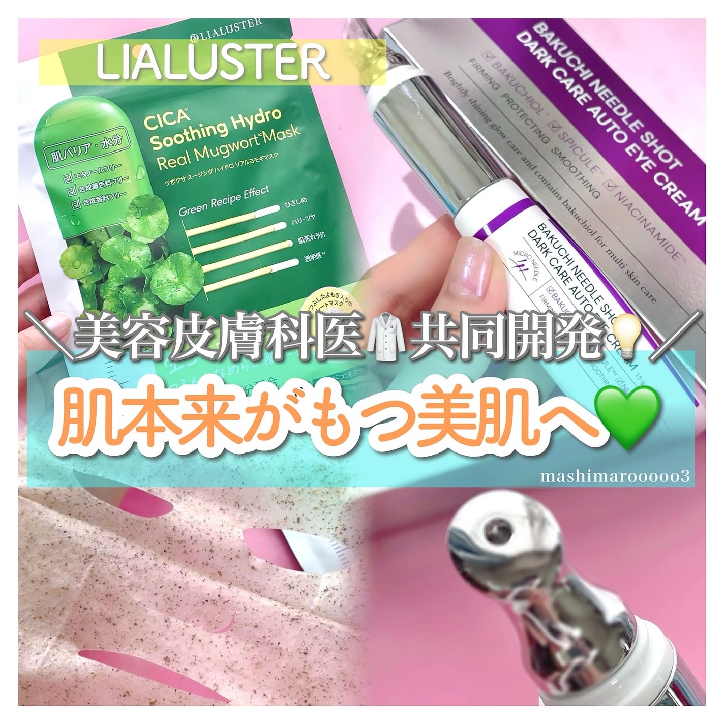 ツボクサスージングハイドロヨモギマスク/LIALUSTER/シートマスク・パックを使ったクチコミ(1枚目)