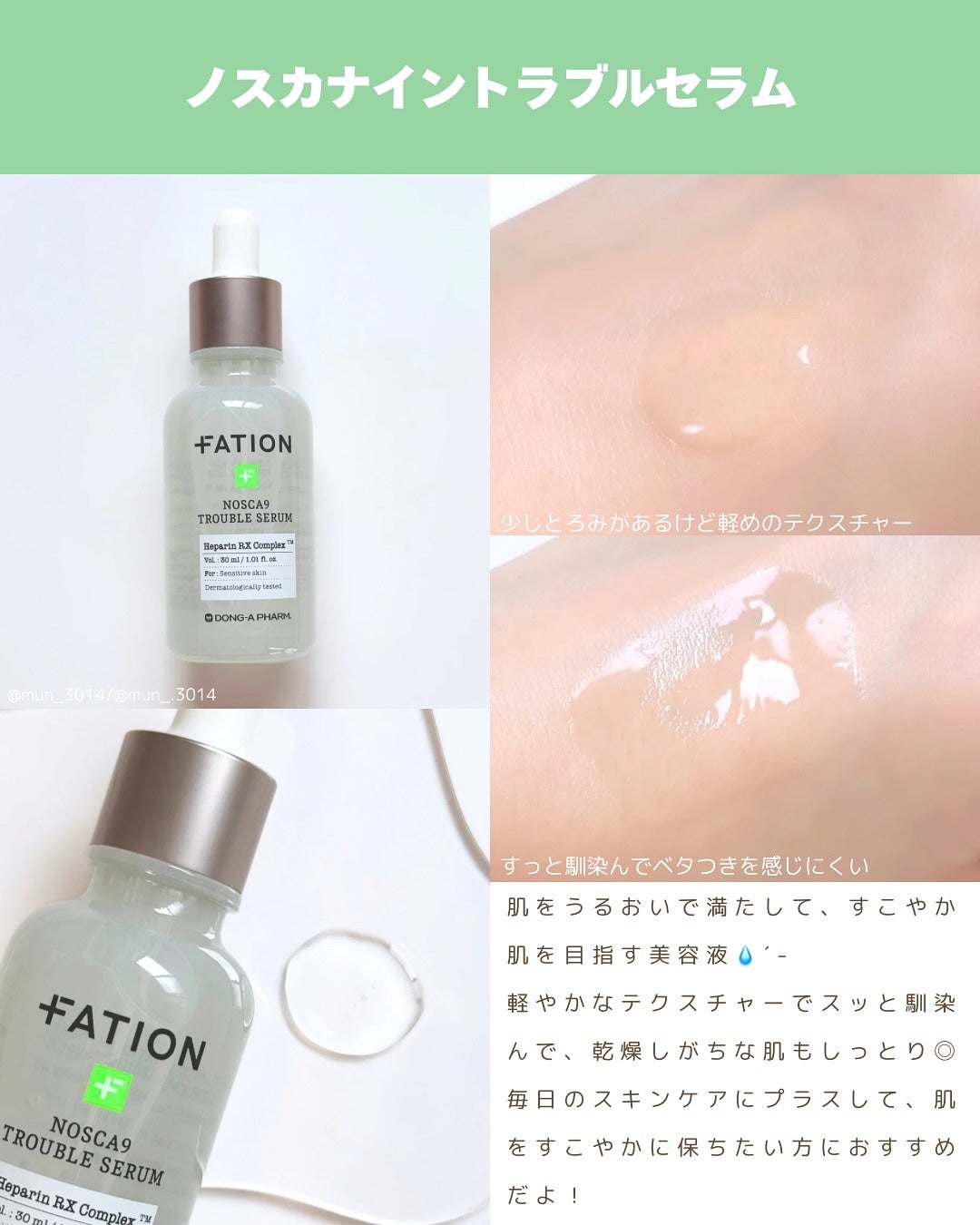 ノスカナイン トラブル セラム/FATION/美容液を使ったクチコミ(2枚目)