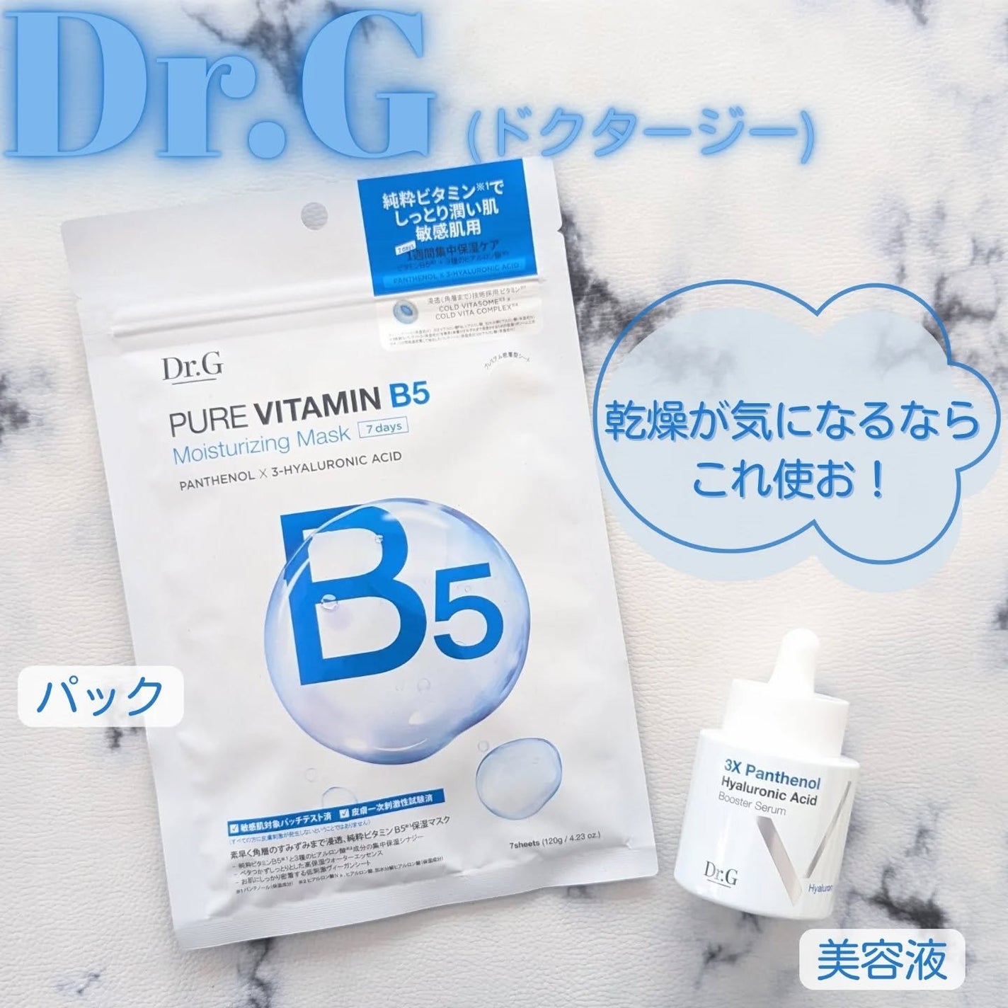 ドクタージー ピュア ビタミンB モイスチャライジングマスク/Dr.G/シートマスク・パックを使ったクチコミ(1枚目)