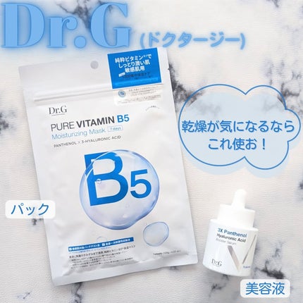ドクタージー ピュア ビタミンB モイスチャライジングマスク/Dr.G/シートマスク・パックを使ったクチコミ(1枚目)