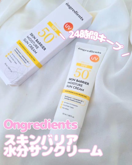 スキンバリアモイスチャーサンクリーム/Ongredients/日焼け止めクリームを使ったクチコミ(1枚目)