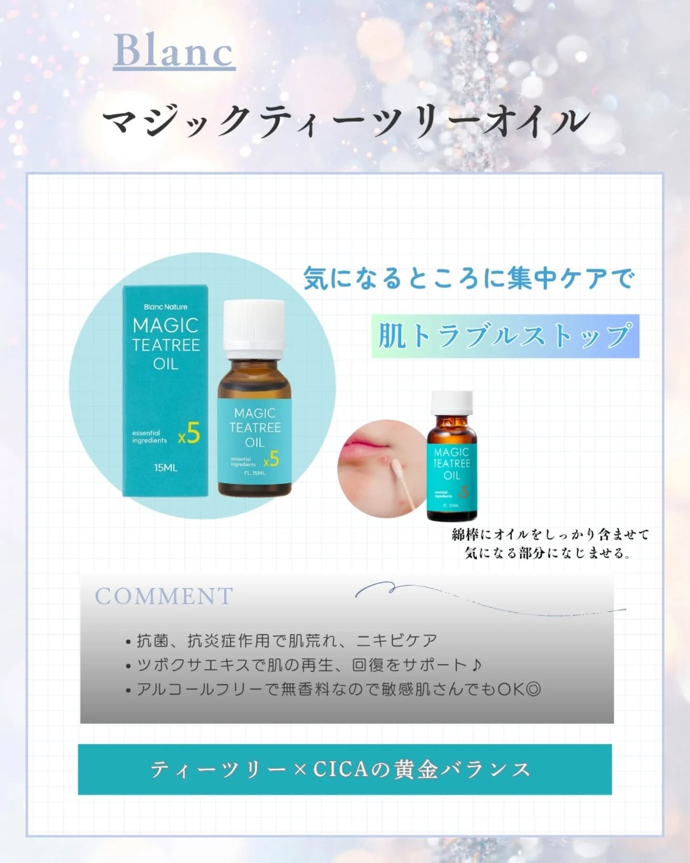 マジックティーツリーオイル/ブラン/フェイスオイルを使ったクチコミ(2枚目)