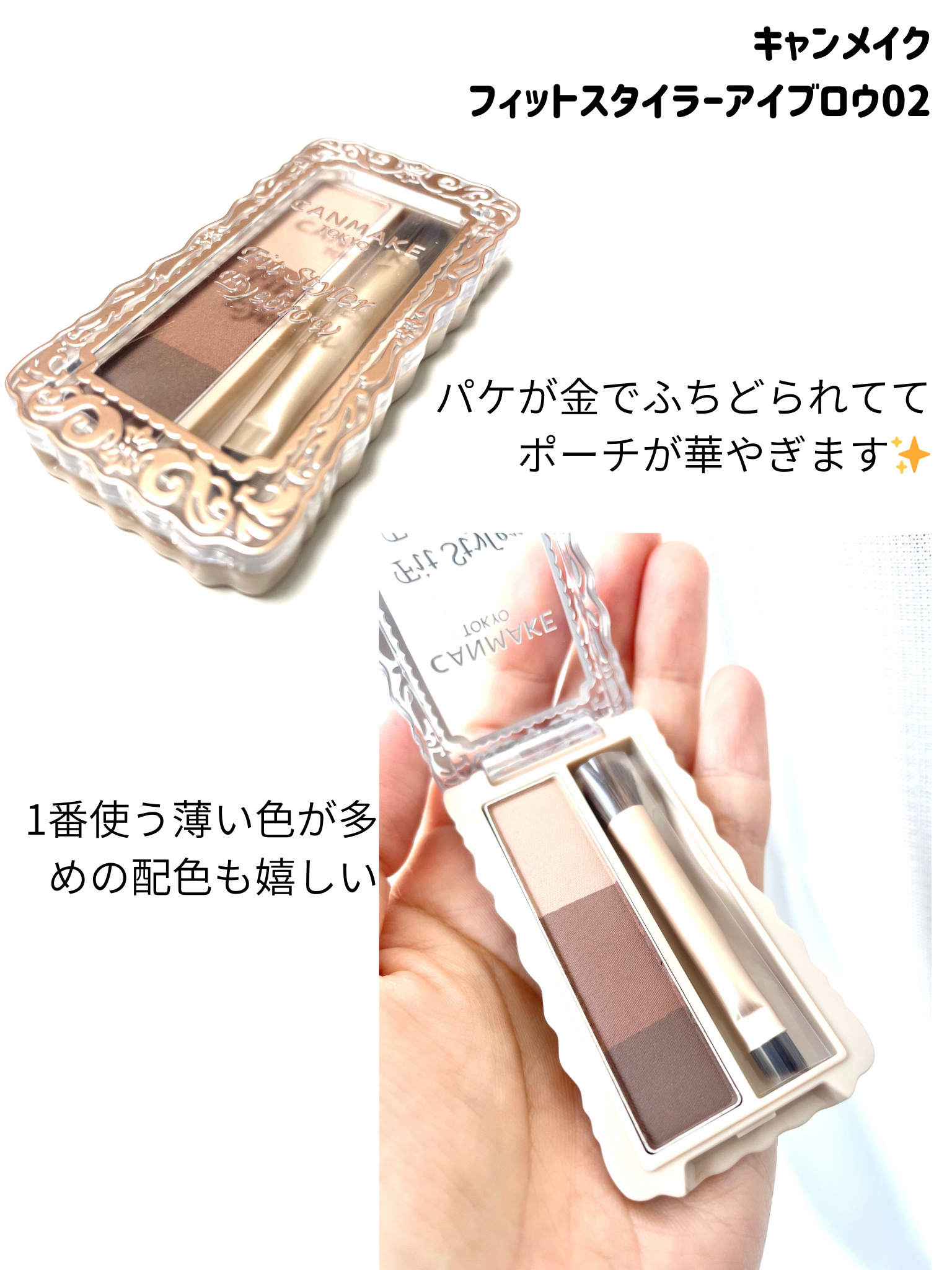 フィットスタイラーアイブロウ/キャンメイク/パウダーアイブロウを使ったクチコミ（2枚目）