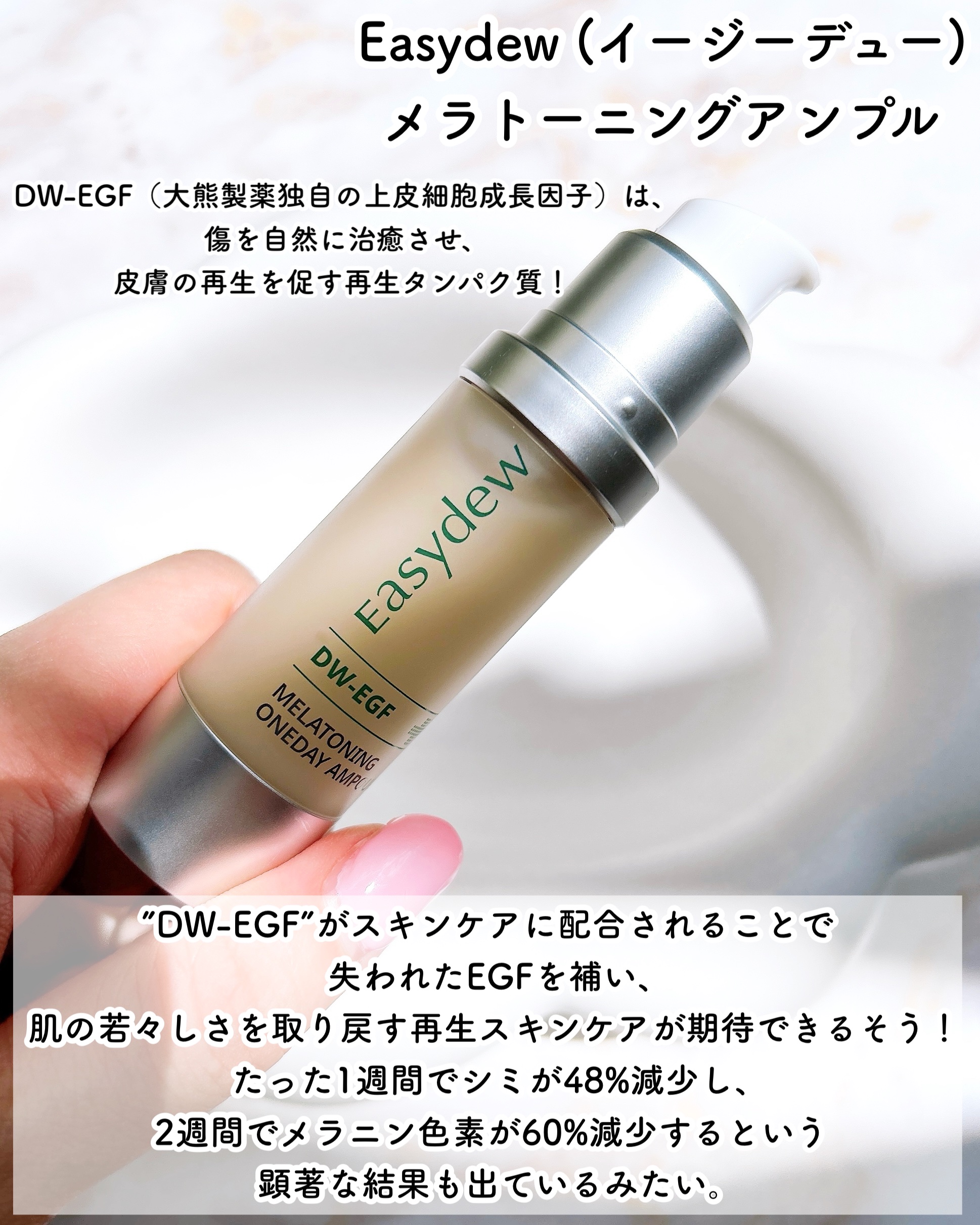 メラトーニングアンプル/Easydew/美容液を使ったクチコミ（3枚目）
