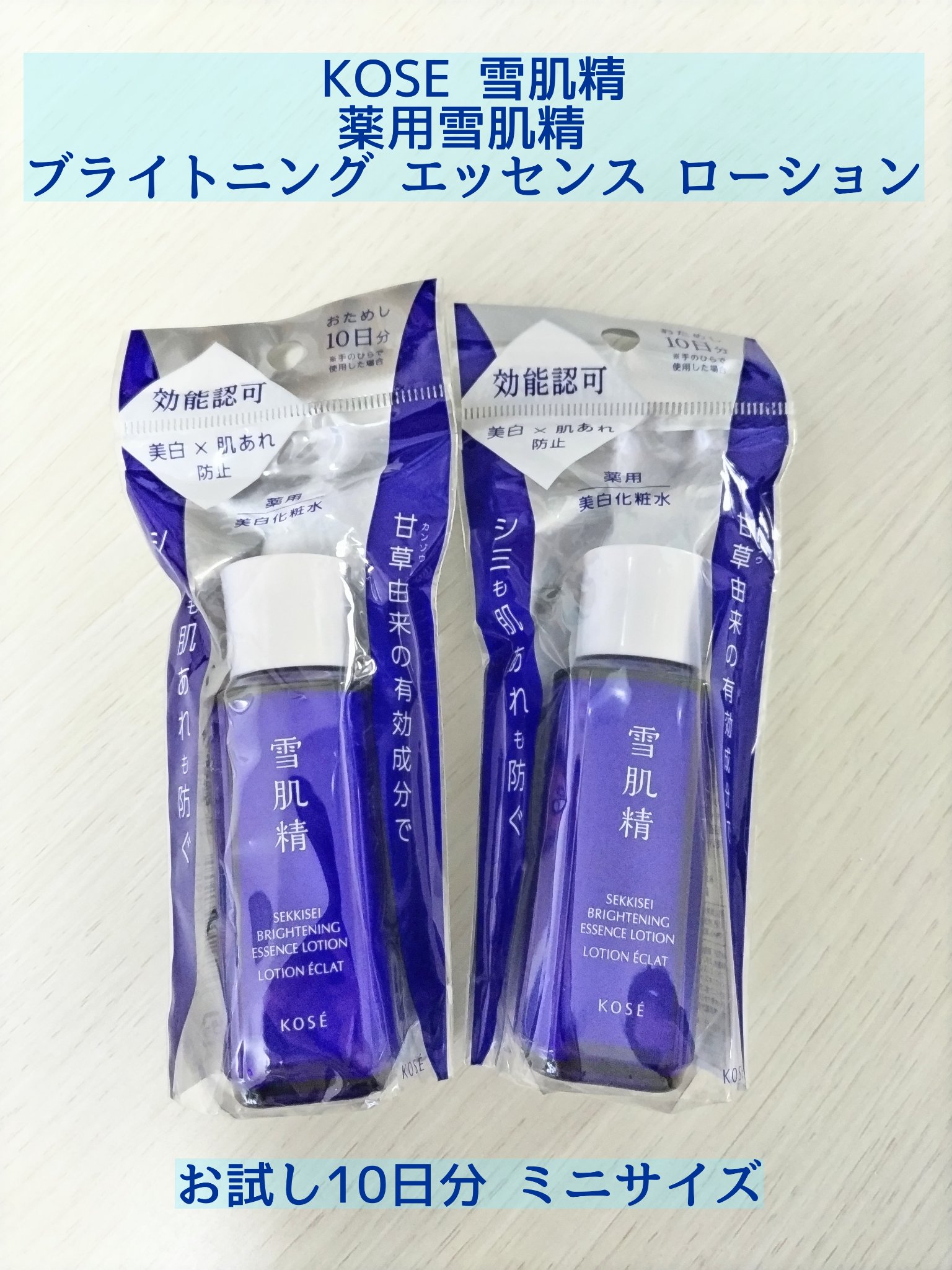 薬用雪肌精 ブライトニング エッセンス ローション/雪肌精/化粧水を使ったクチコミ（1枚目）