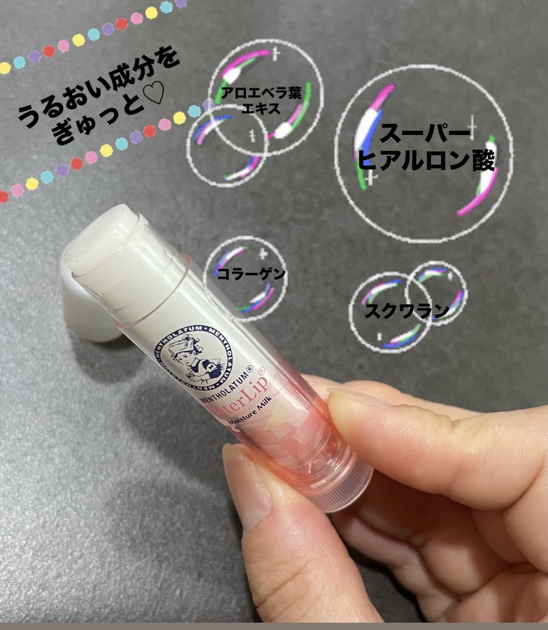 ウォーターリップ モイスチャーミルク/メンソレータム/リップクリームを使ったクチコミ（2枚目）