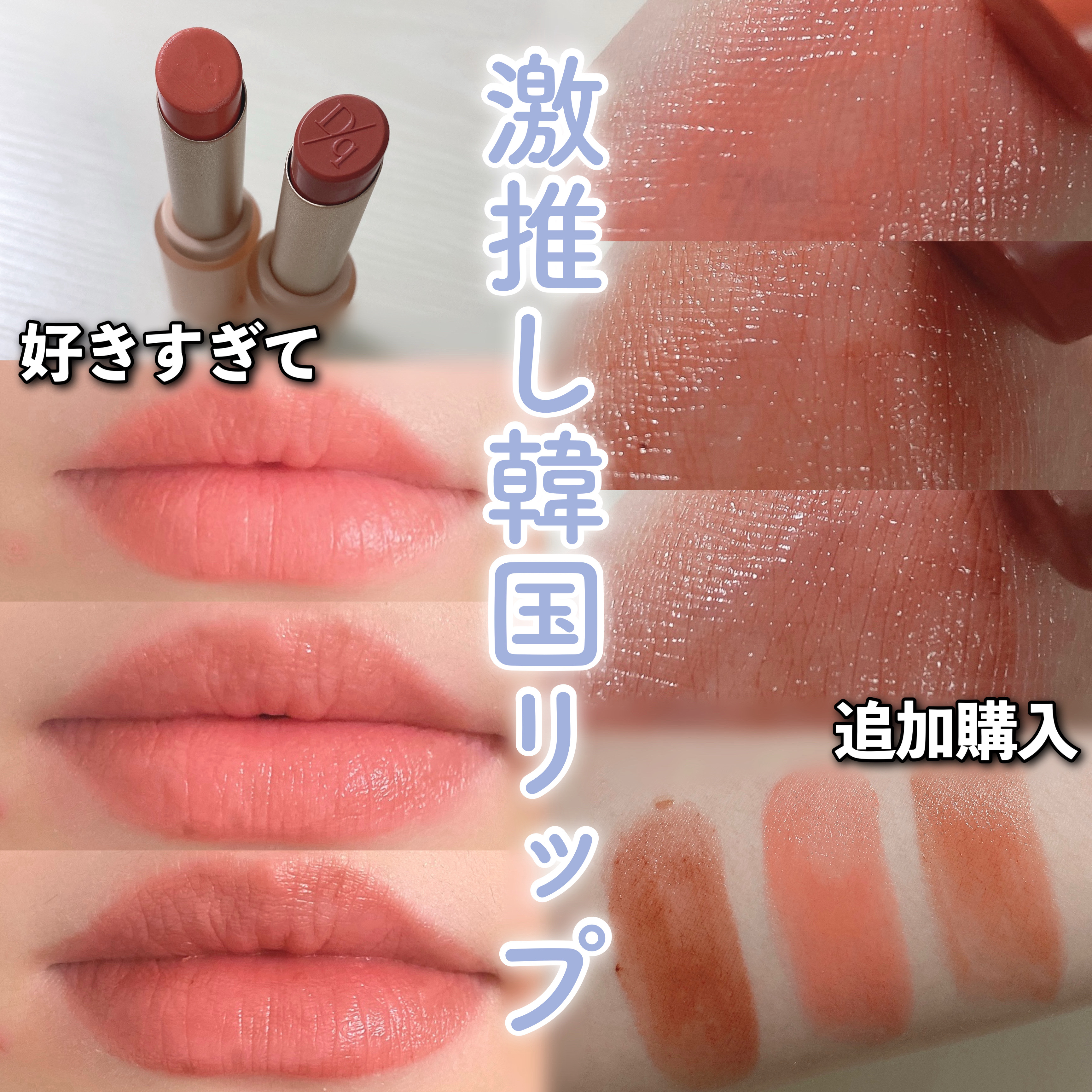 ムードグロウリップスティック 09 ロージーブラウン/dasique/口紅を使ったクチコミ（1枚目）