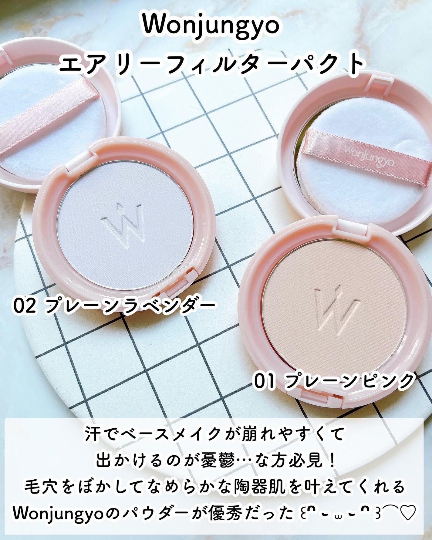 ウォンジョンヨ エアリーフィルターパクト/Wonjungyo/プレストパウダーを使ったクチコミ(2枚目)