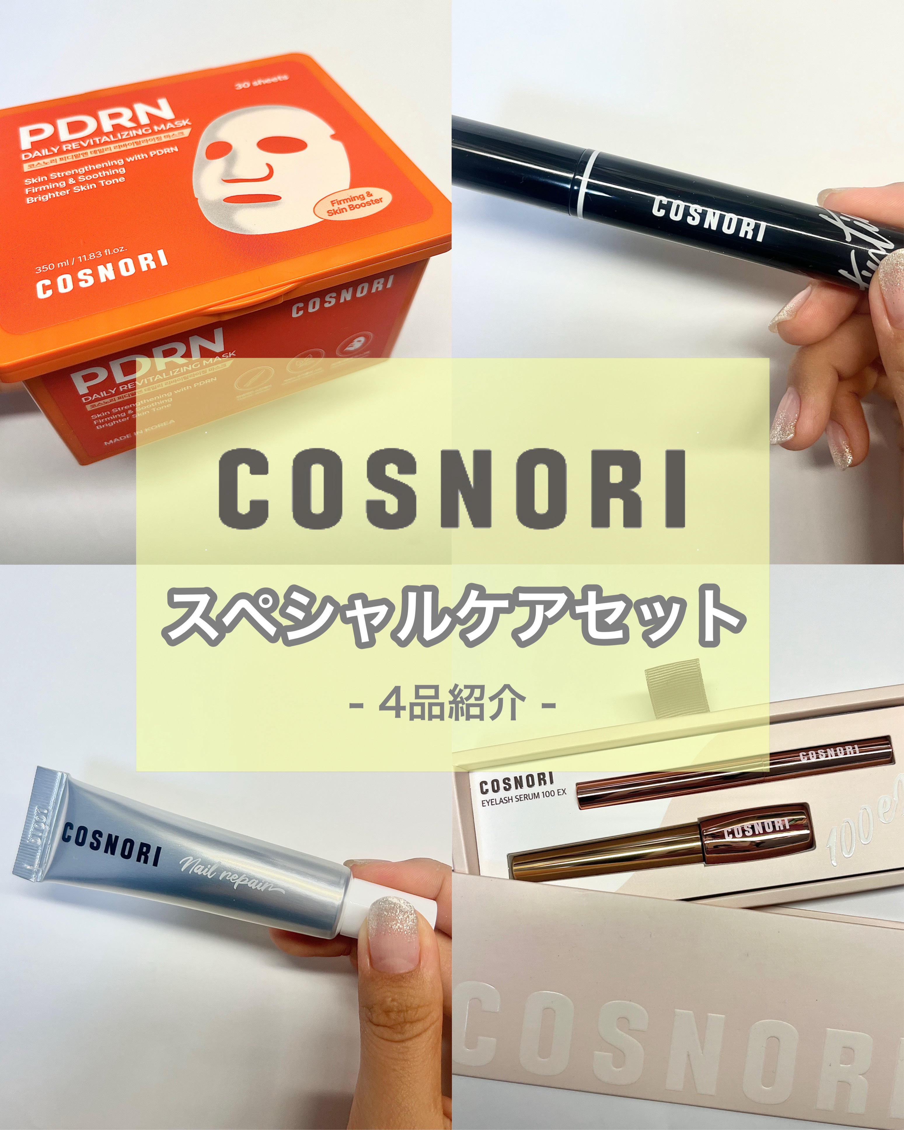 シルクリペアネイルクリーム/COSNORI/ネイルオイル・トリートメントを使ったクチコミ（1枚目）