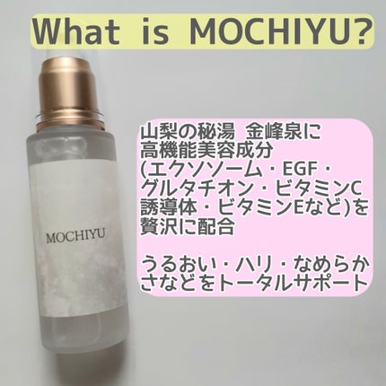 導入美容液/MOCHIYU/美容液を使ったクチコミ(2枚目)