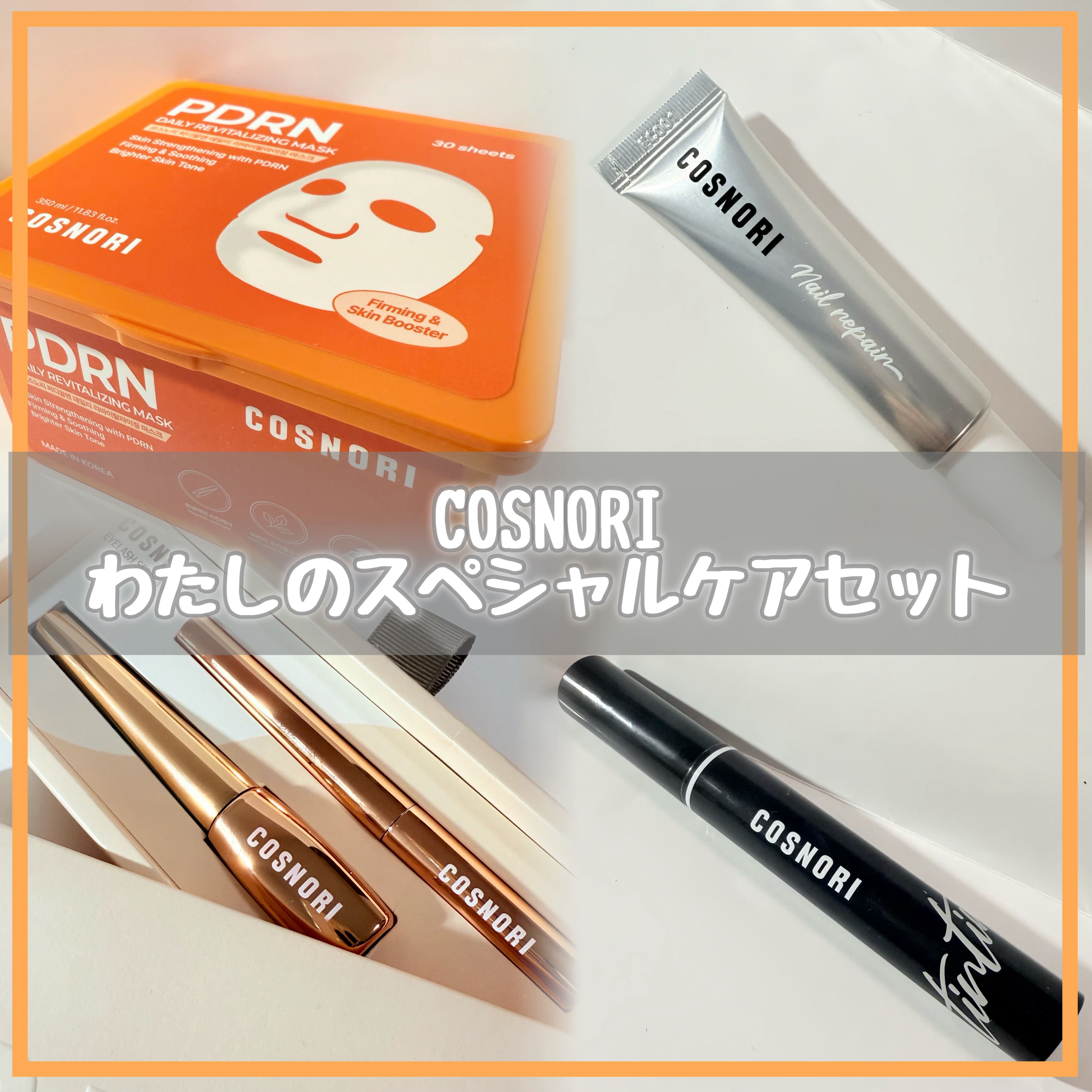 シルクリペアネイルクリーム/COSNORI/ネイルオイル・トリートメントを使ったクチコミ（1枚目）