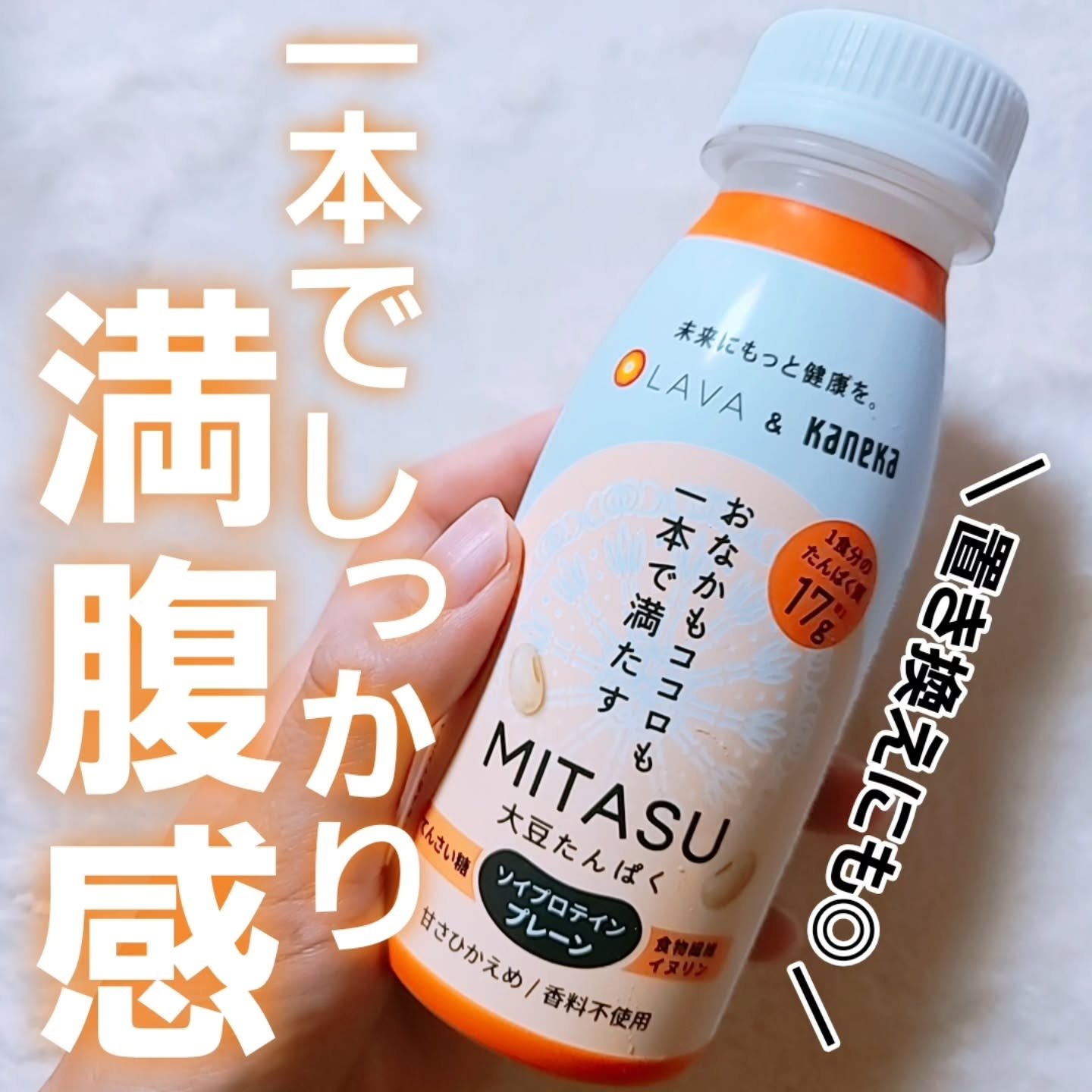 MITASU プレーン/カネカ/その他ドリンクを使ったクチコミ（1枚目）