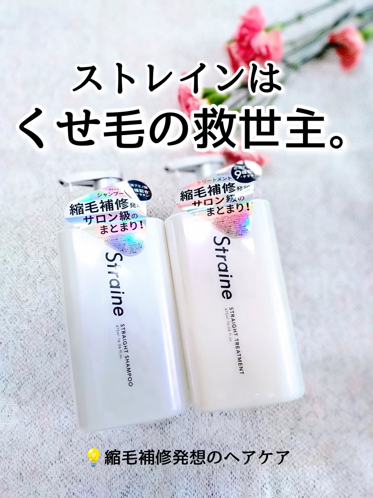 ストレートシャンプー/ストレートトリートメント ホワイトブロッサムの香り/Straine/市販シャンプーを使ったクチコミ（1枚目）