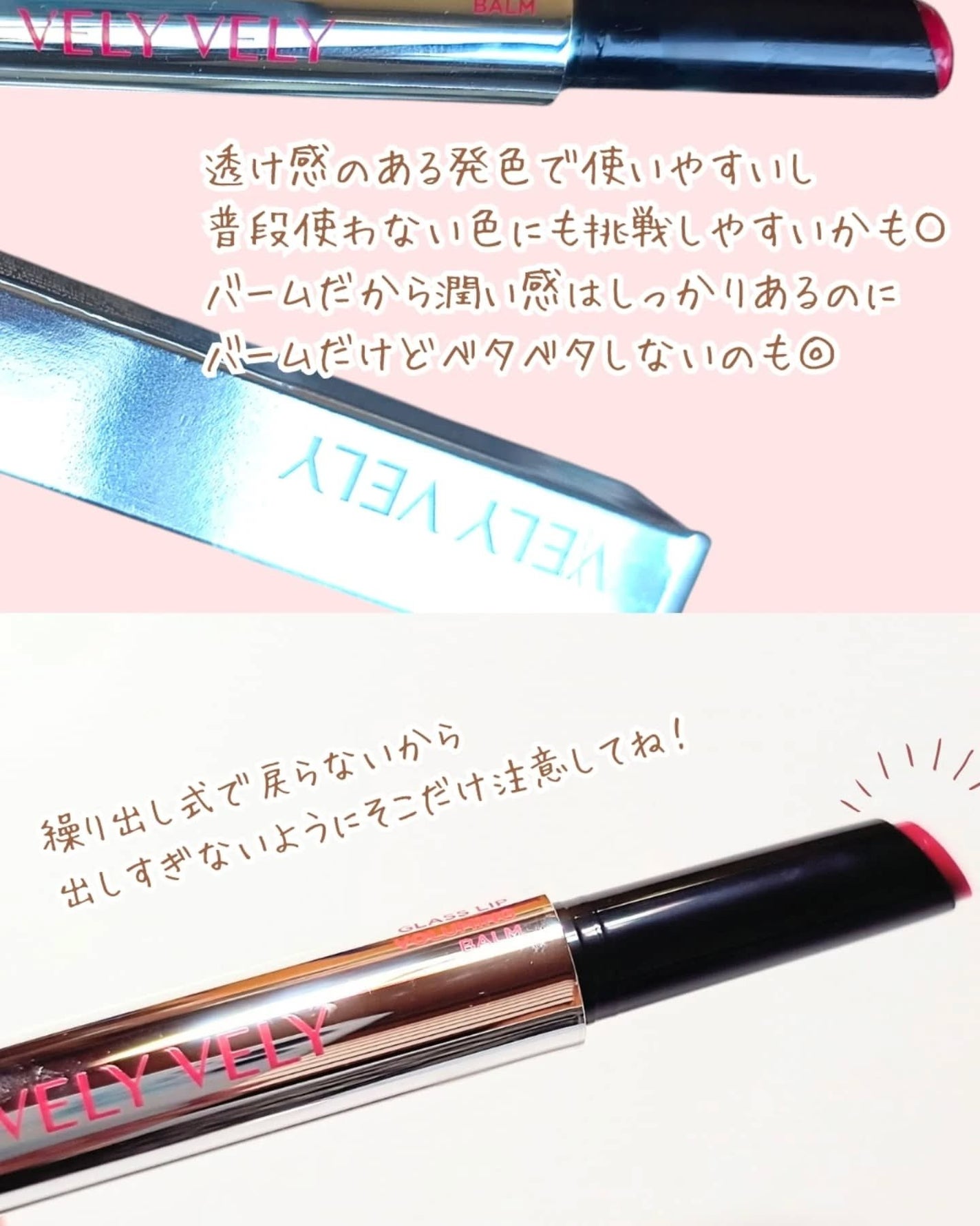 グラスリップボリューミングバーム/VELY VELY/リップバームを使ったクチコミ(9枚目)