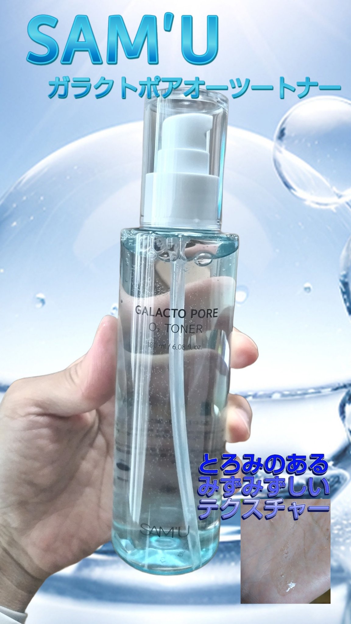 サミュ ガラクトポア セラム/SAM'U/美容液を使ったクチコミ（3枚目）