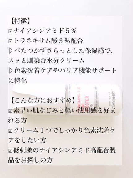 トラネキサム酸スキンブースタークリーム/MEDITHERAPY/フェイスクリームを使ったクチコミ(4枚目)