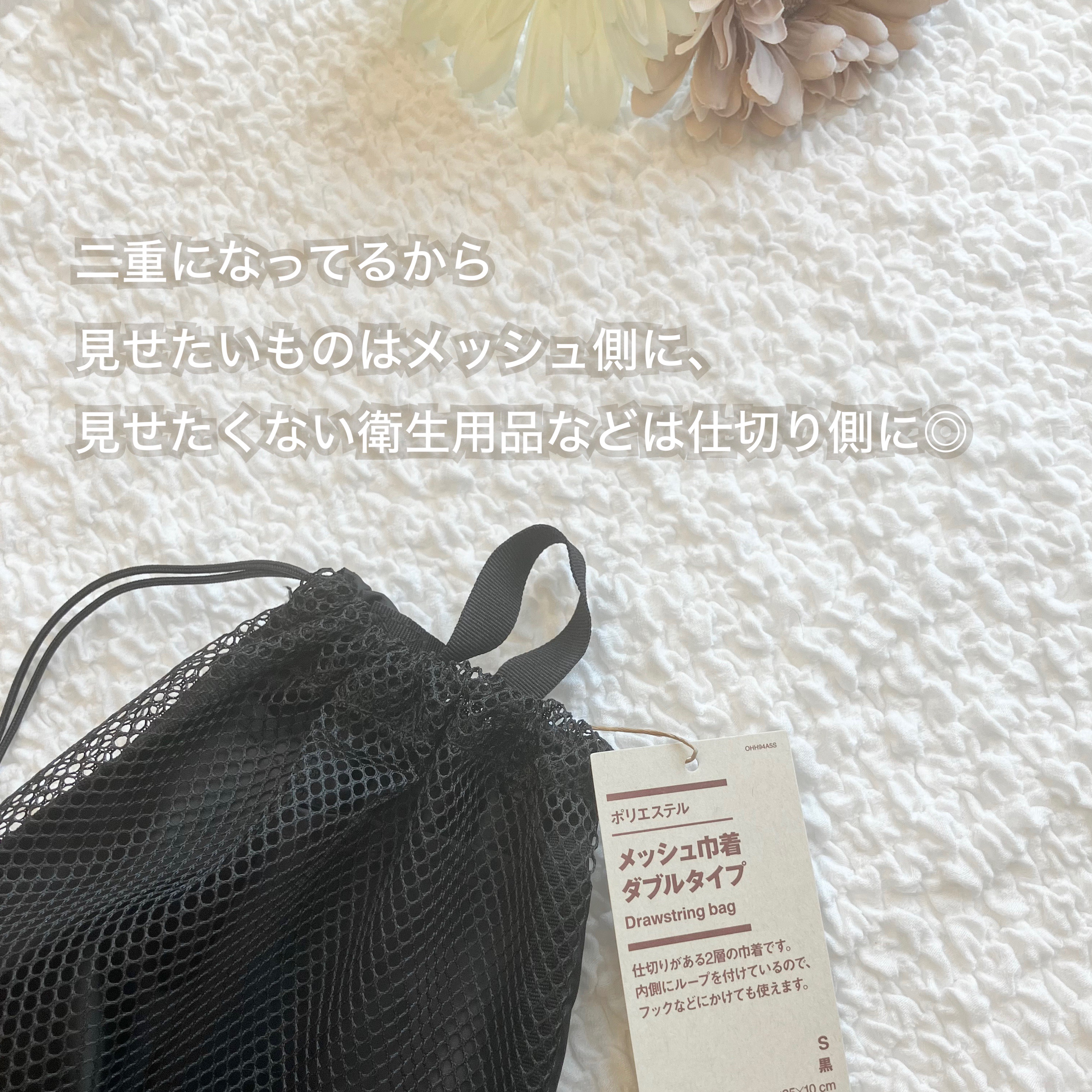 メッシュ巾着ダブルタイプ/無印良品/化粧ポーチを使ったクチコミ（2枚目）