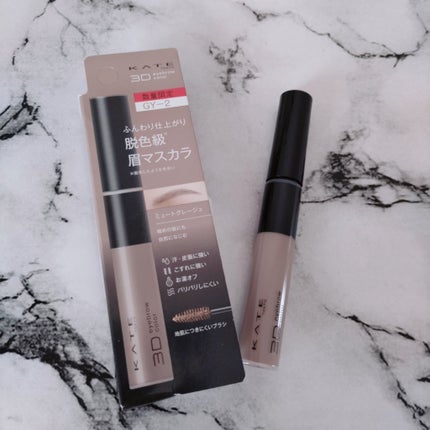 ケイト 3DアイブロウカラーZ/KATE/眉マスカラを使ったクチコミ(8枚目)