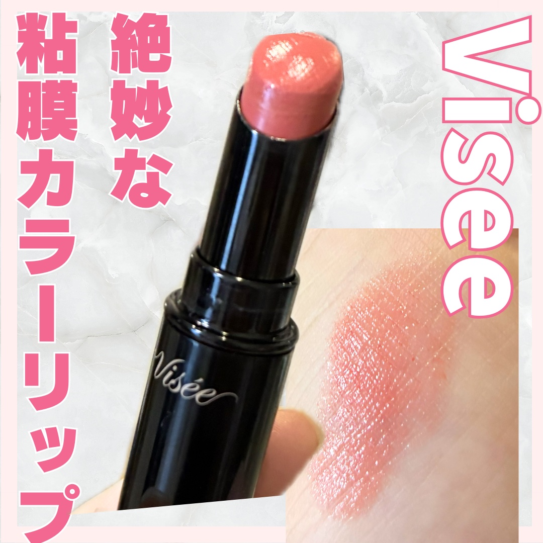 【使った商品】
Visée
ネンマクフェイク ルージュ
PK850
うさぎの恋人
¥1,540

【商品の特徴】
 PK850 
うさぎの恋人
（甘い囁きに色づく、うさぎの耳のコーラルピンク）

•唇の内側の粘膜のような色・質感を再現した粘