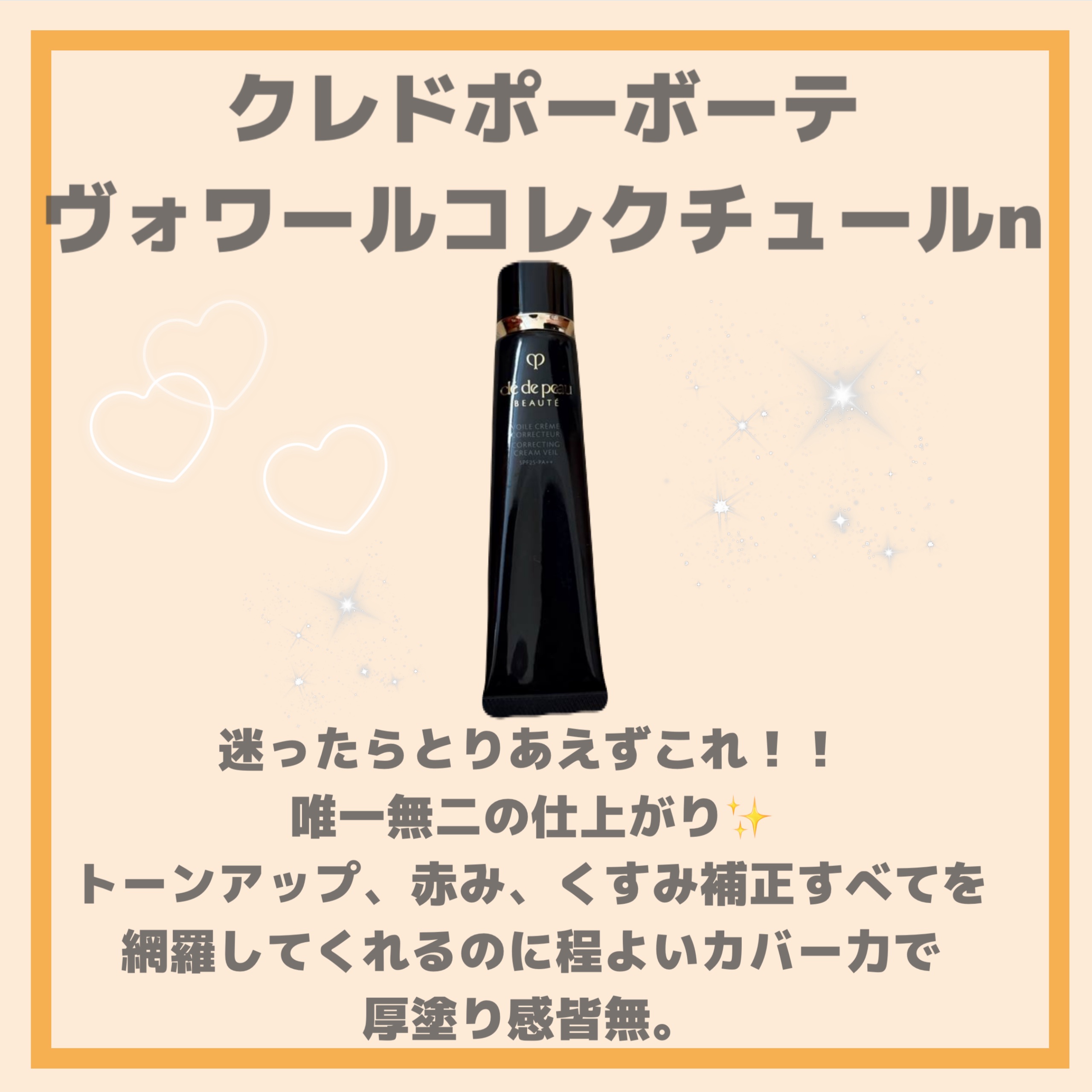 ヴォワールコレクチュールｎ/クレ・ド・ポー ボーテ/化粧下地を使ったクチコミ（2枚目）