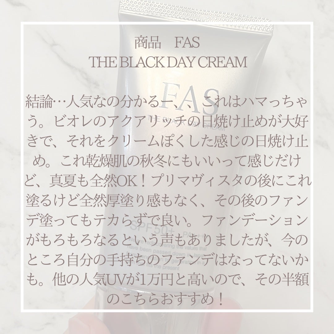 FAS ザ ブラック デイ クリーム/FAS/フェイスクリームを使ったクチコミ(5枚目)